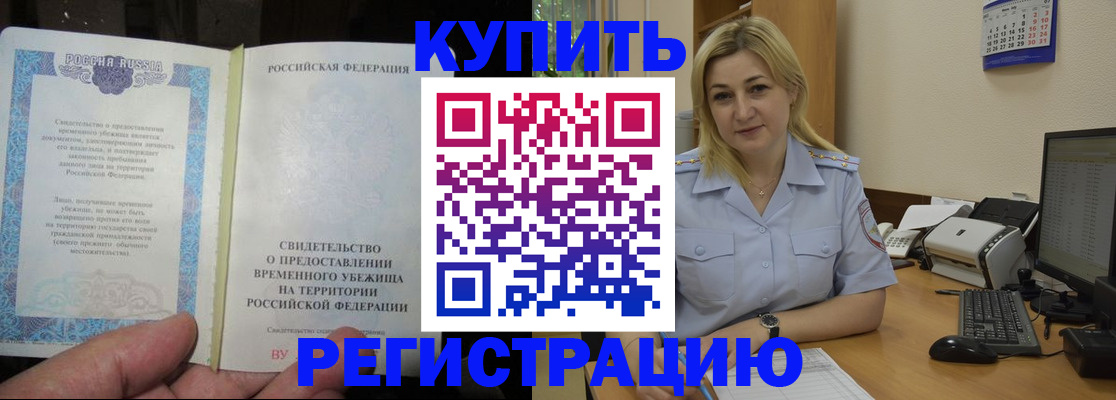 прописка регистрация в Южно-Сахалинске